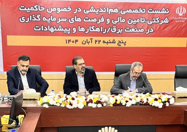 ضرورت تمركز بر تأمین مالی پایدار و وصول مطالبات