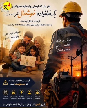 ایمنی؛ مسئولیتی همگانی در محیط کار
