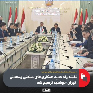 آمادگی ایران برای توسعه همکاری‌های صنعتی و معدنی با تاجیکستان