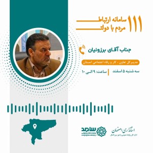 مدیرکل تعاون، کار و رفاه اجتماعی استان جناب آقای برزوئیان