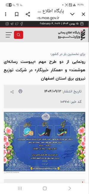 عملکرد برجسته کارشناسان روابط عمومی