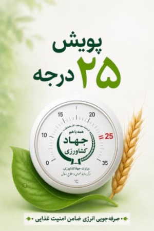 انتخاب دمای ۲۵ درجه: