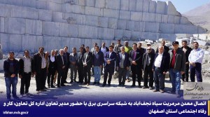 اتصال معدن مرمریت سیاه نجف‌آباد به شبکه سراسری برق