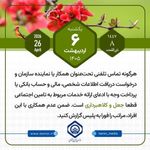 امروز با تأمین اجتماعی 6 اردیبهشت