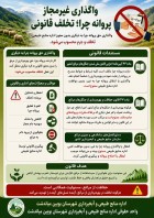 ممنوعیت حق واگذاری پروانه چرا
