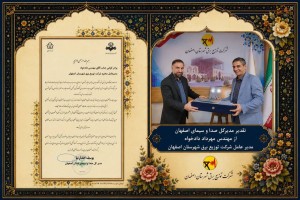 تجلیل از نقش‌آفرینی شرکت توزیع برق شهرستان اصفهان در حفظ آرامش جامعه