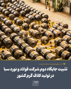 تولید كلاف گرم كشور