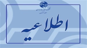 الزام به تکمیل ارزیابی عملکرد کارکنان در سامانه HRIS