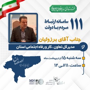 ارتباط تلفنی مردمی با مدیر کل تعاون، کار و رفاه اجتماعی استان
