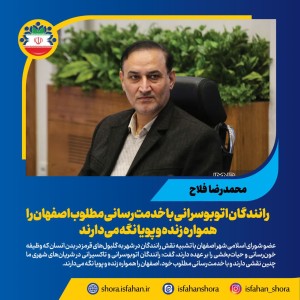 خدمت رسانی مطلوب رانندگان اتوبوسرانی