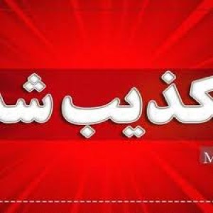 صدور حکم اعدام برادران کیانی‌وفا کذب محض است