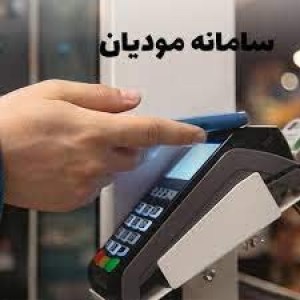 نحوه تکمیل جدول پرداخت سامانه مودیان