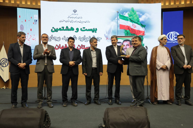 آبفای استان اصفهان دستگاه برتر در بیست و هشتمین جشنواره شهید رجایی