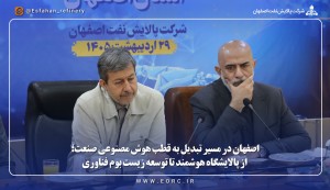 از پالایشگاه هوشمند تا توسعه زیست‌بوم فناوری