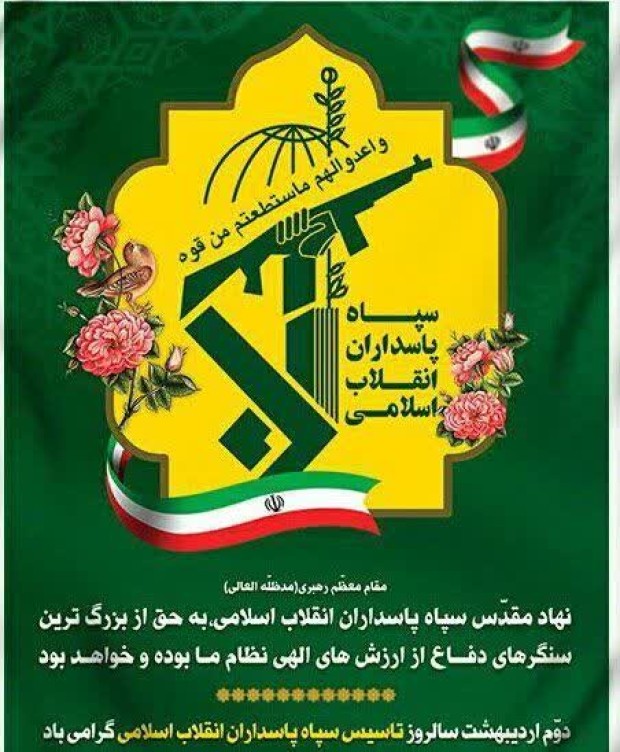 پیام ارتش بمناسبت  ۲ اردیبهشت، سالروز تشکیل سپاه