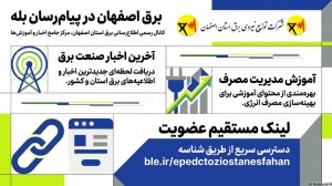 برق اصفهان در پیام رسان بله