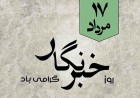 پیام مدیر عامل شرکت طاها به مناسبت گرامیداشت روز خبرنگار