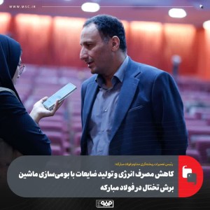 کاهش مصرف انرژی و تولید ضایعات