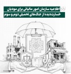 بهره‌مندی از تسهیلات ماده ۱۶۵ قانون مالیات‌های مستقیم