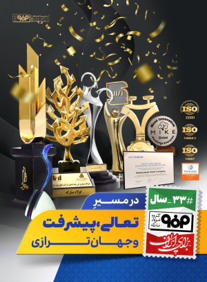 در مسیر تعالی، پیشرفت و جهان ترازی