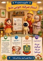 استاد صرفه جویی شو