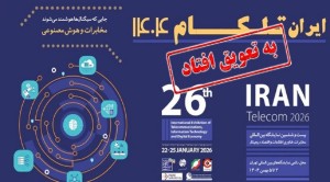 تاریخ جدید به زودی اعلام می شود