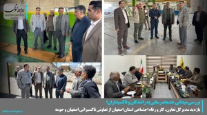 بازدید از تعاونی تاکسیرانی اصفهان و حومه