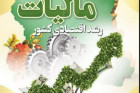 تبریک روز مالیات و هفته فرهنگسازی مالیاتی توسط اتاق اصناف کاشان