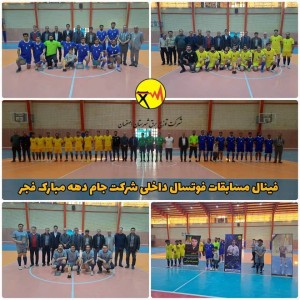 برگزاری فینال مسابقات فوتسال داخلی