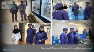 بررسی میدانی مسائل نیروی انسانی و روند تولید