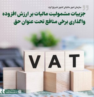 واگذاری برخی منافع تحت عنوان حق