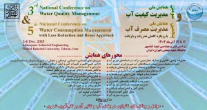 حضور پررنگ پژوهشگران آبفای استان اصفهان