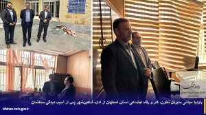 بازدید میدانی از اداره شاهین‌شهر پس از آسیب‌دیدگی ساختمان