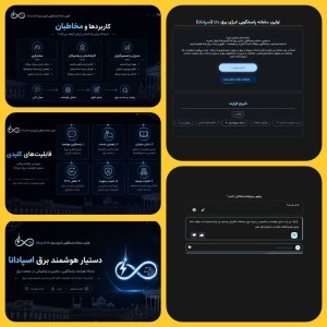 سامانه هوشمند پاسخگویی صنعت برق کشور