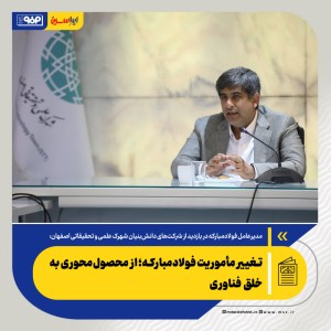 از محصول‌محوری به خلق فناوری