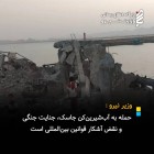 حمله به آب‌شیرین‌کن جاسک؛جنایت جنگی و نقض آشکار قوانین بین‌المللی