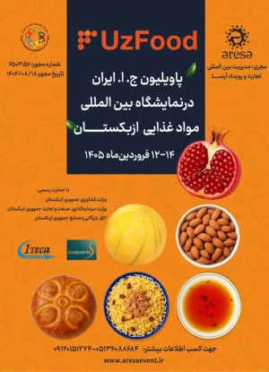 ازبکستان میزبان مواد غذایی ایران