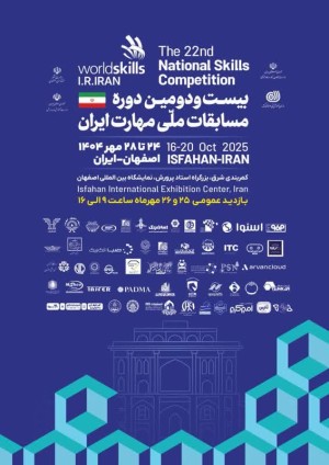 مسابقات ملی مهارت امسال با کیفیتی بی‌سابقه و قابل بازدید عموم برگزار خواهد شد