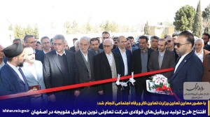 افتتاح طرح تولید پروفیل‌های فولادی