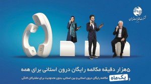 انتخاب هوشمند در سبد ارتباطی خانوارها