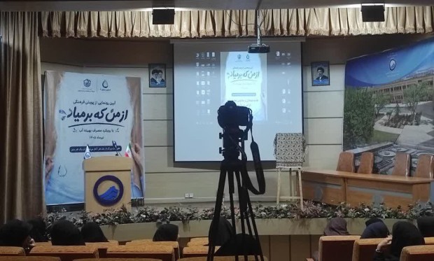 یا محوریت بانوان در مدیریت مصرف آب؛ پویش فرهنگی «از من که برمیاد» رونمایی شد