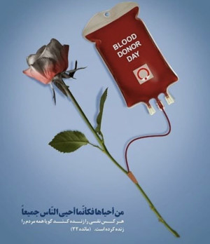 تداوم ایثار؛ ذخیره خون استان اصفهان به بیش از حد ایده آل رسیده است