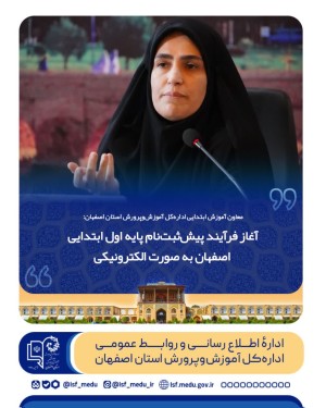 آغاز فرآیند پیش‌ثبت‌نام به صورت الکترونیکی
