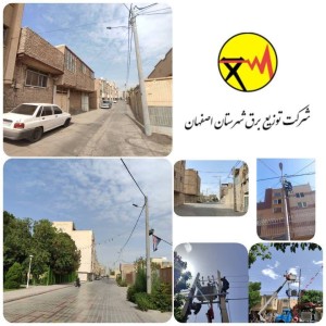 پایداری شبکه برق منطقه۸اصفهان با اجرای پروژه بهینه‌سازی خیابان‌های شریعتی و اباذر
