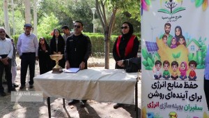آغاز طرح آموزش مدیریت مصرف انرژی در بوستان‌های اصفهان