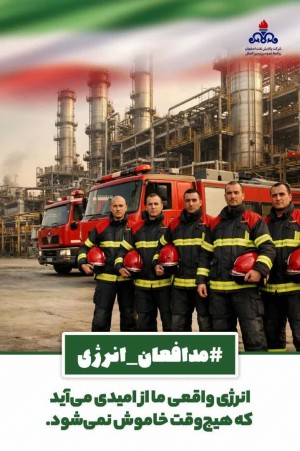مدافعان انرژی