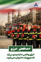 مدافعان انرژی