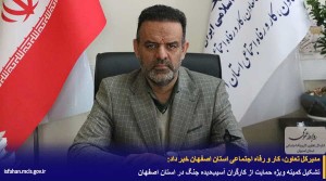 تشکیل کمیته ویژه حمایت از کارگران آسیب‌دیده جنگ
