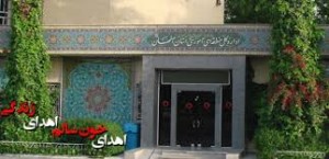 مراکز انتقال خون استان اصفهان دهم و يازدهم دی ماه فعال می باشند