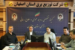 پنجمین نشست كمیته اطلاع‌رسانی انرژی استان اصفهان برگزار شد
